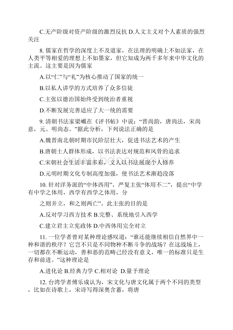 安徽省六安市第一中学学年高二上学期第二阶段检测历史试题 Word版含答案.docx_第3页