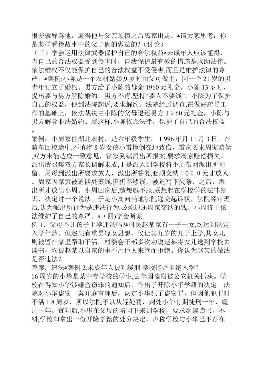 中职学校主题班会教案.docx_第2页