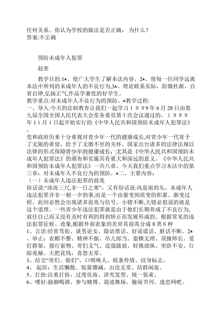 中职学校主题班会教案.docx_第3页