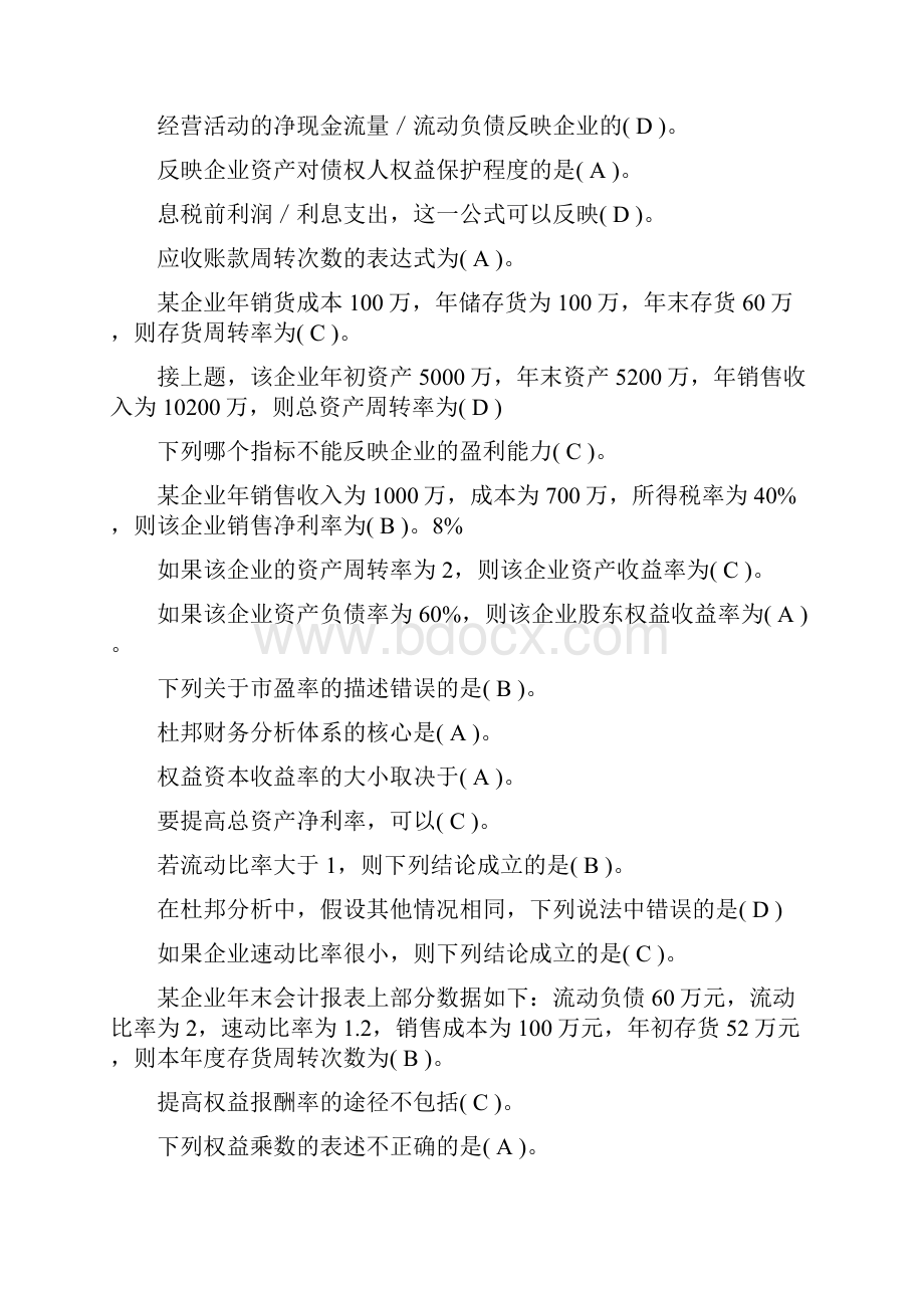 关于会计主体和法律主体的区别.docx_第3页