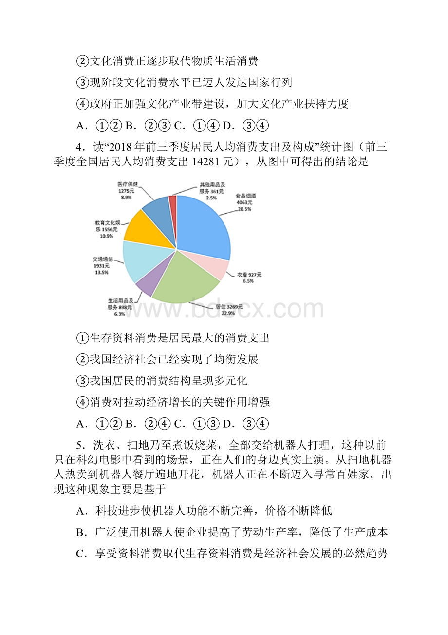 新最新时事政治生存资料消费的知识点总复习1.docx_第2页