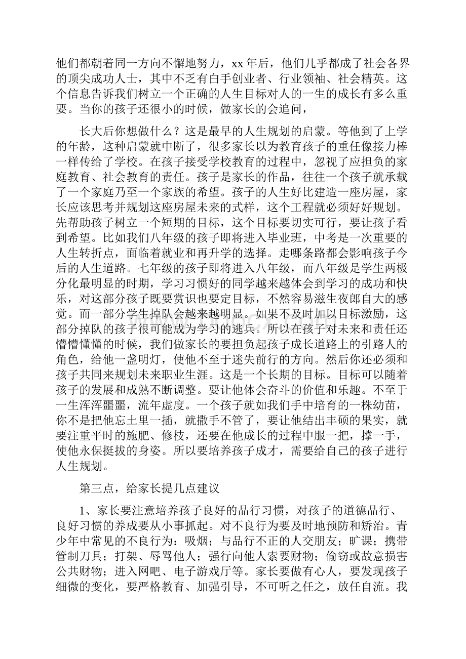 领导在小学家长会上的讲话精选多篇.docx_第3页