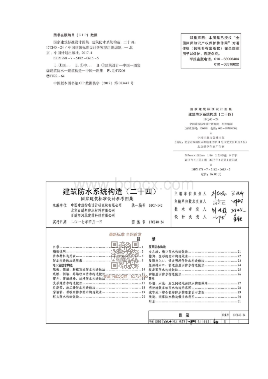 17CJ4024 建筑防水系统构造二十四.docx_第2页