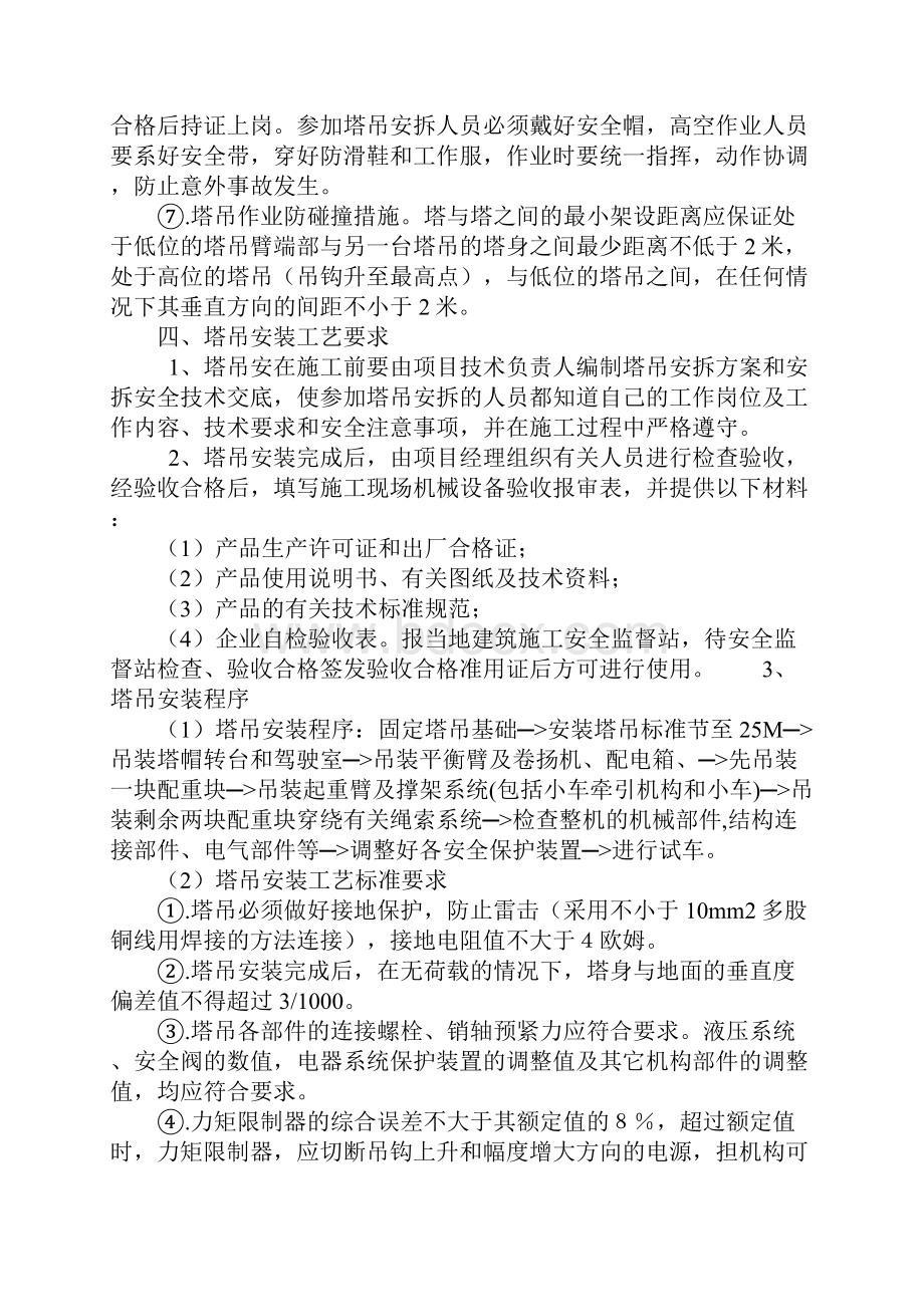 塔式起重机安装施工方案正式版.docx_第3页