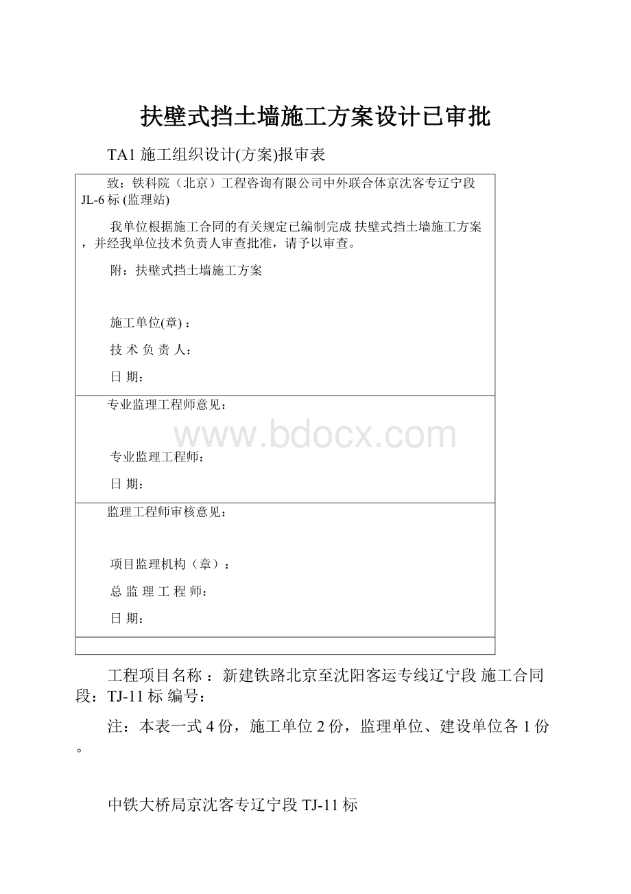 扶壁式挡土墙施工方案设计已审批.docx