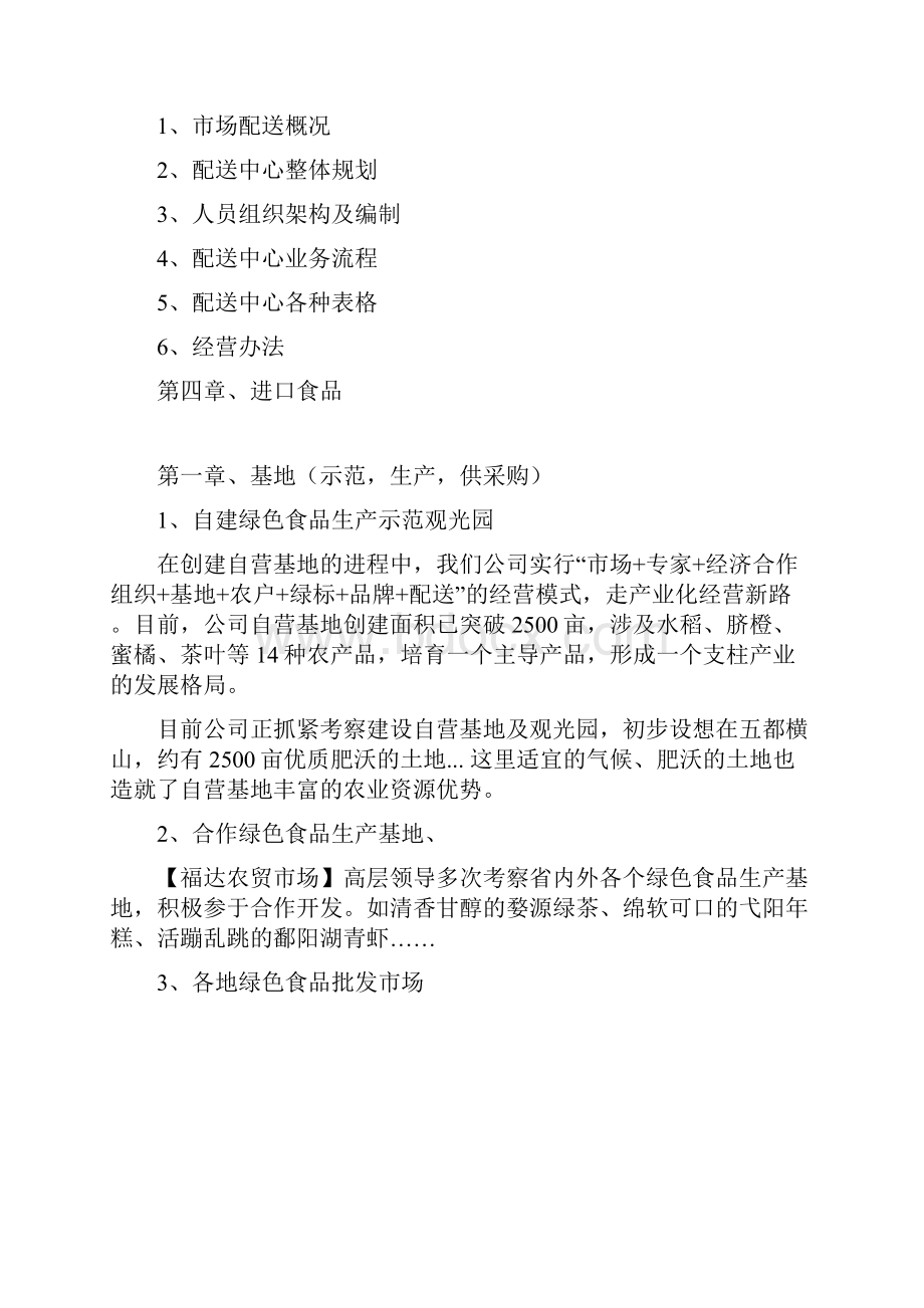 某农贸市场整体运营与管理制度汇编.docx_第2页