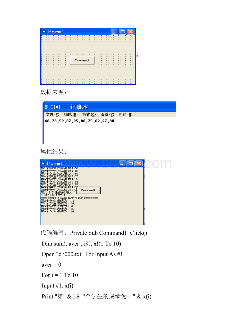 VB 实习四数组与自定义数据类型.docx_第2页