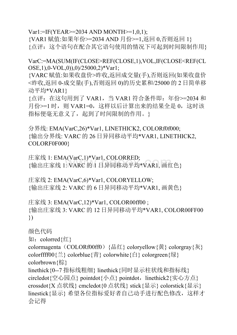 股票公式编写通达信 大智慧 同花顺飞狐钱龙.docx_第2页