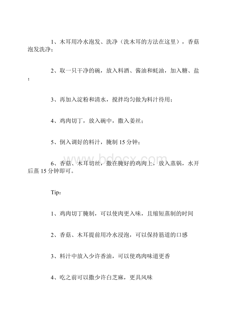 随着生活滴提高不断加快.docx_第2页