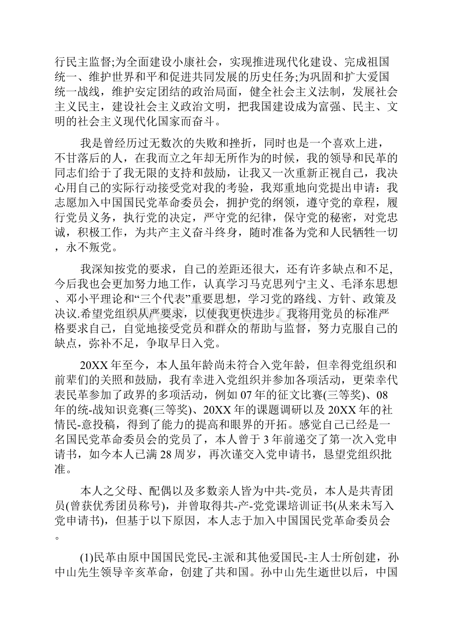 入党申请5000字标准范文.docx_第2页