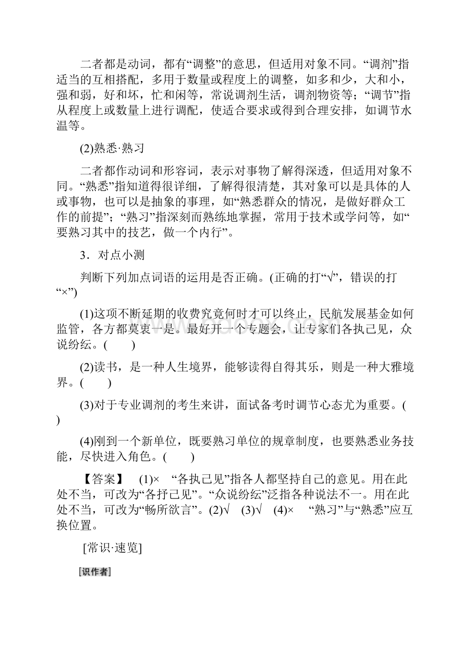 学年高中语文人教版必修三教师用书第4单元+12 动物游戏之谜+Word版含答案.docx_第3页