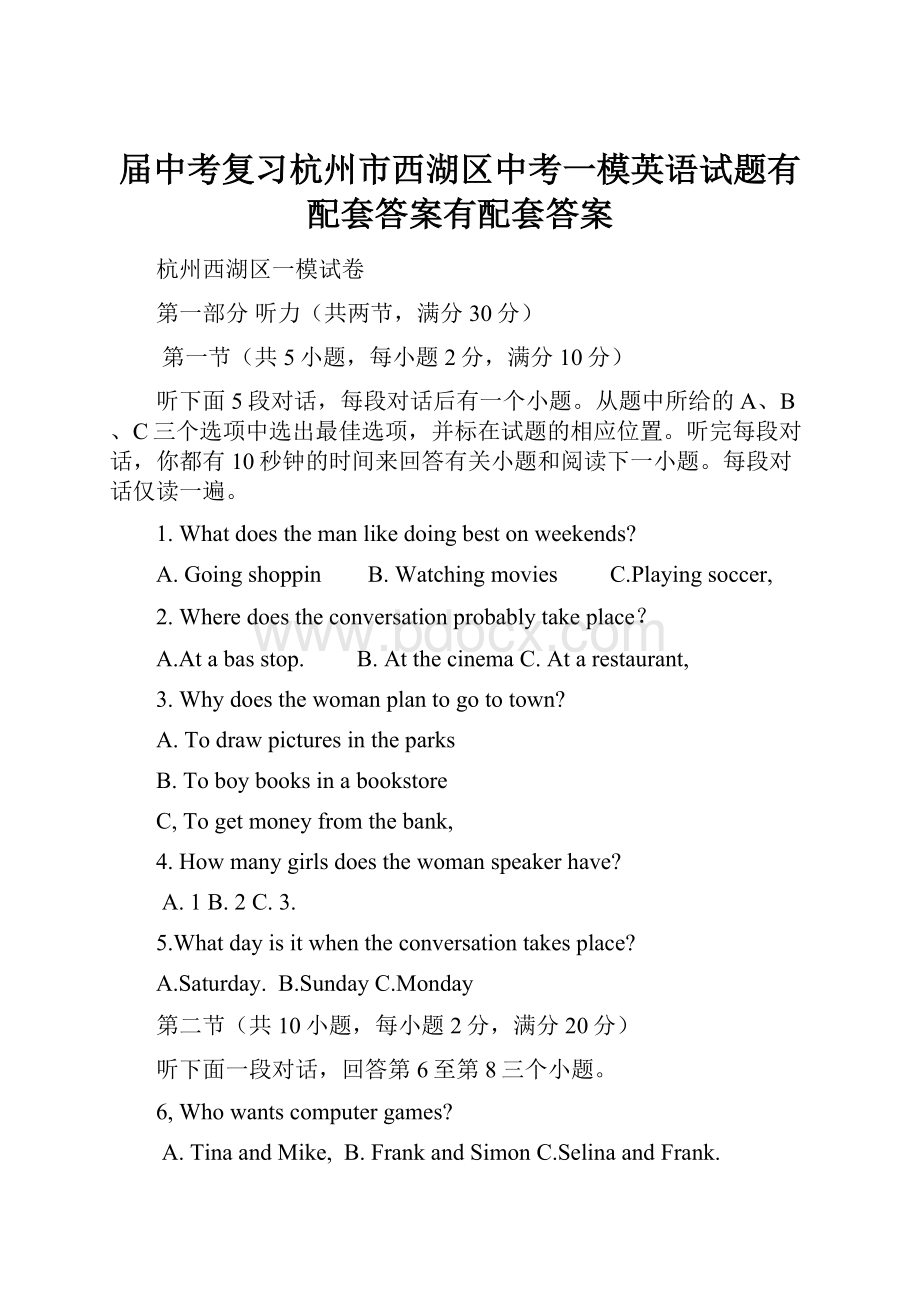 届中考复习杭州市西湖区中考一模英语试题有配套答案有配套答案.docx