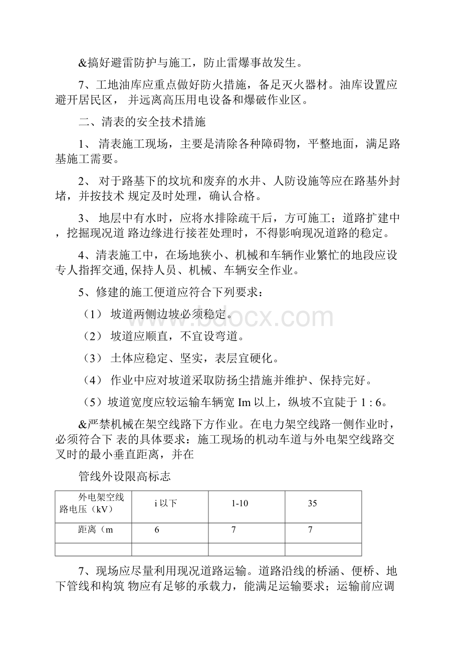 路基土石方安全技术交底书.docx_第2页