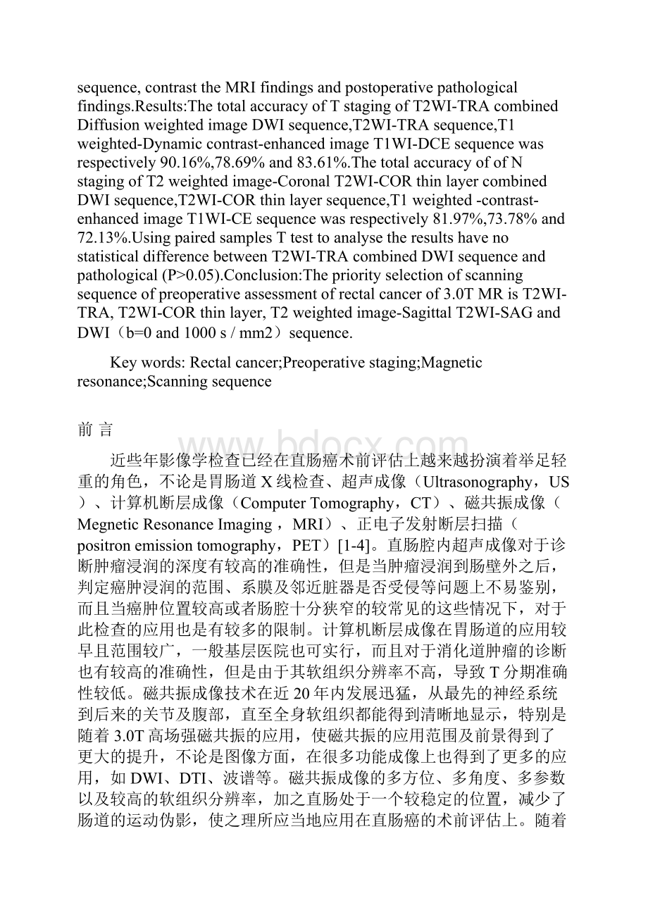 30T磁共振在直肠癌术前评估中扫描序列的优选资料.docx_第2页