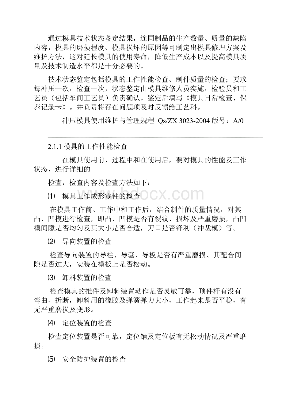 模具维修保养管理制度.docx_第3页