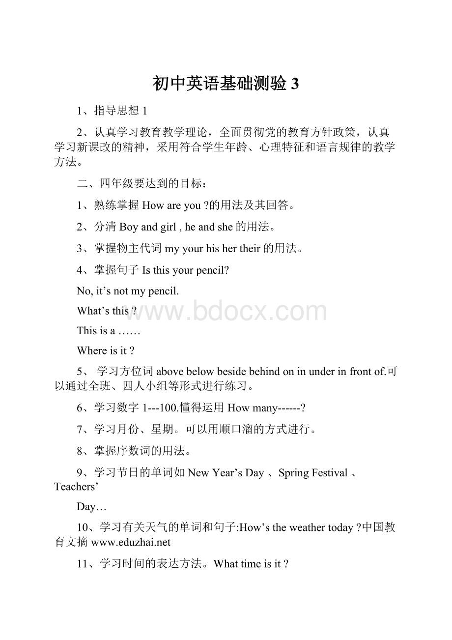 初中英语基础测验3.docx_第1页