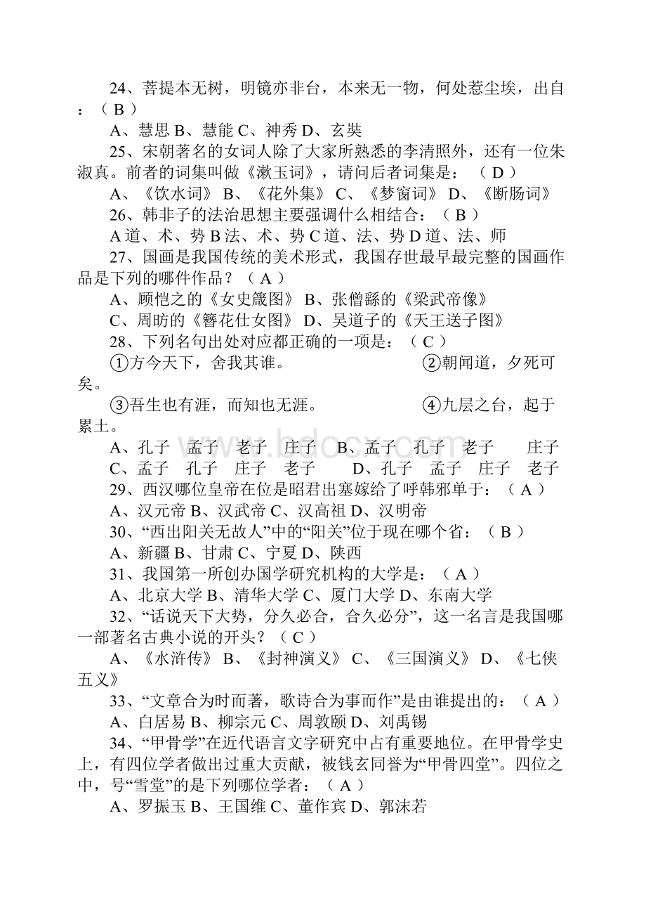 国学知识试题及答案新 优质文档.docx_第3页