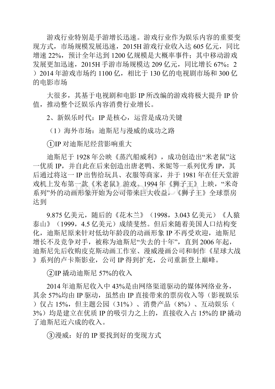 传媒互联网行业分析报告 1.docx_第3页