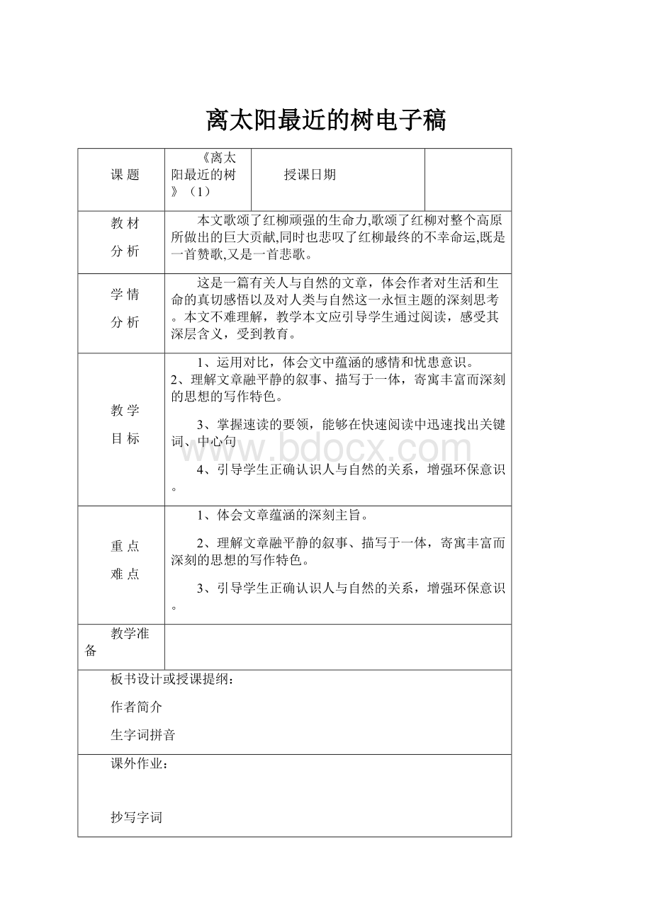 离太阳最近的树电子稿.docx_第1页