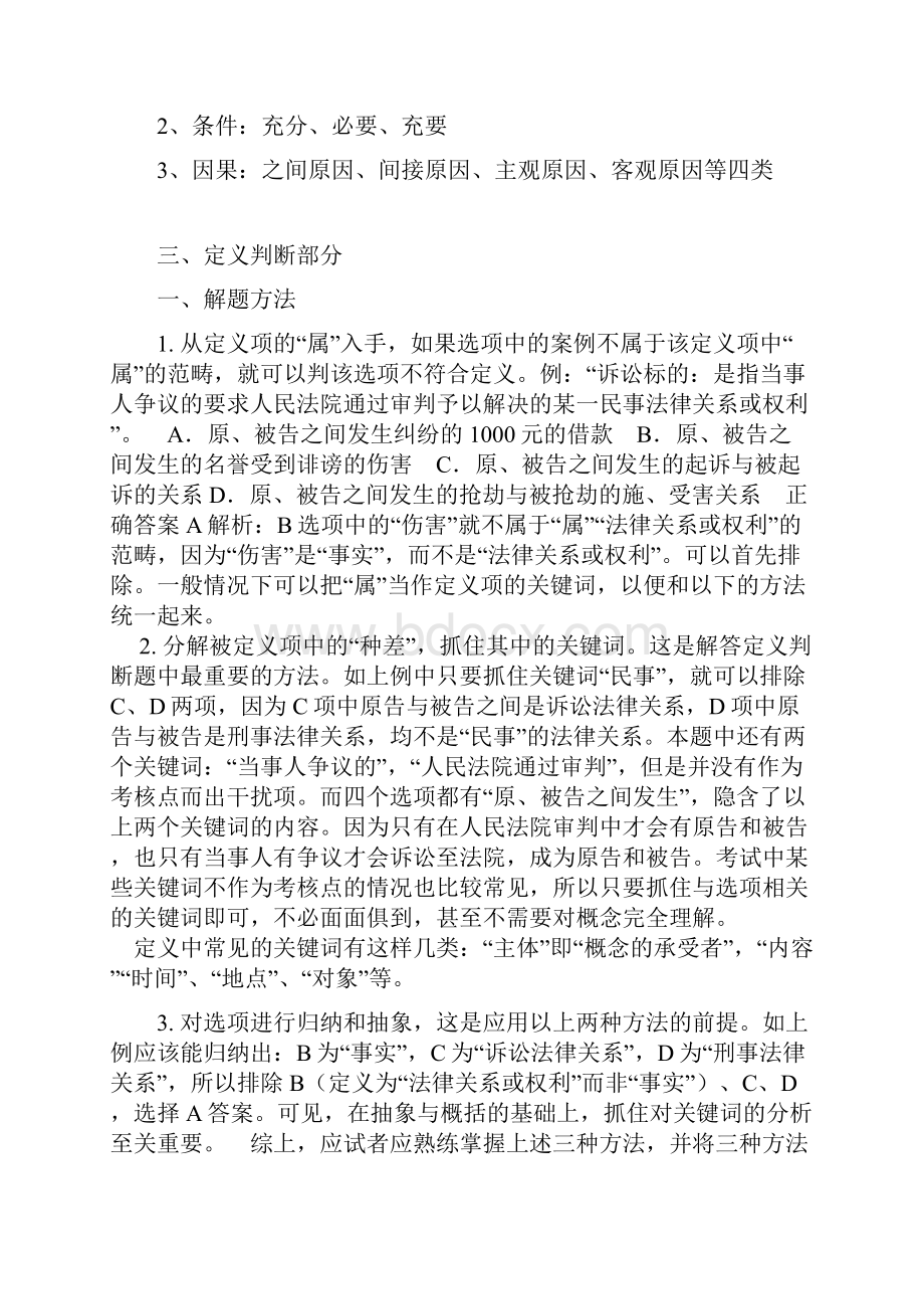 公务员考试冲刺精讲.docx_第2页