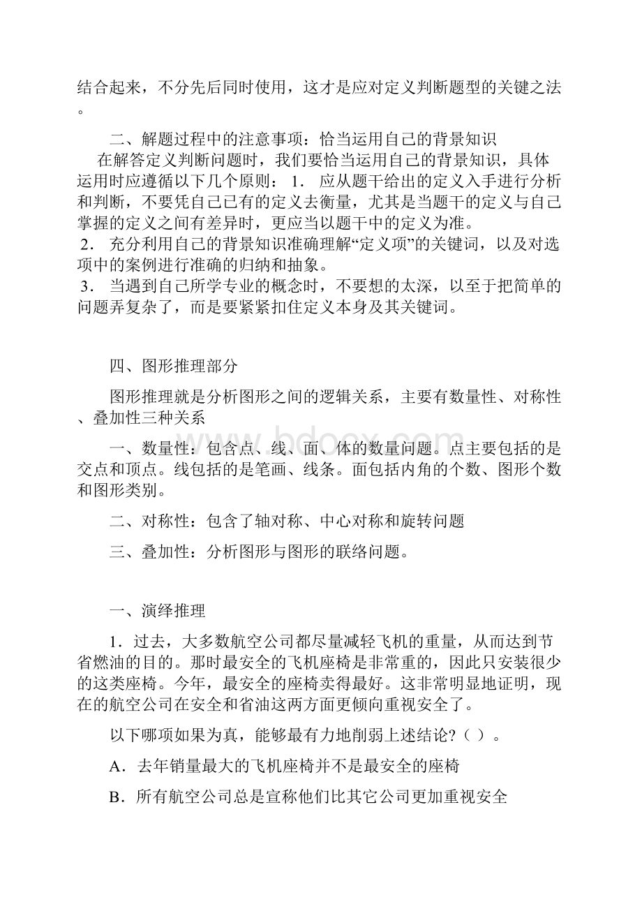 公务员考试冲刺精讲.docx_第3页