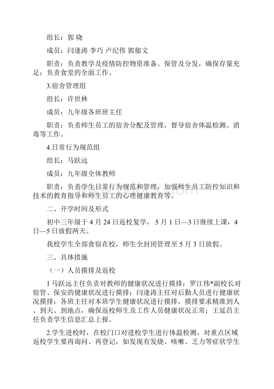 春季新冠肺炎疫情防控期间初三年级开学方案.docx_第2页