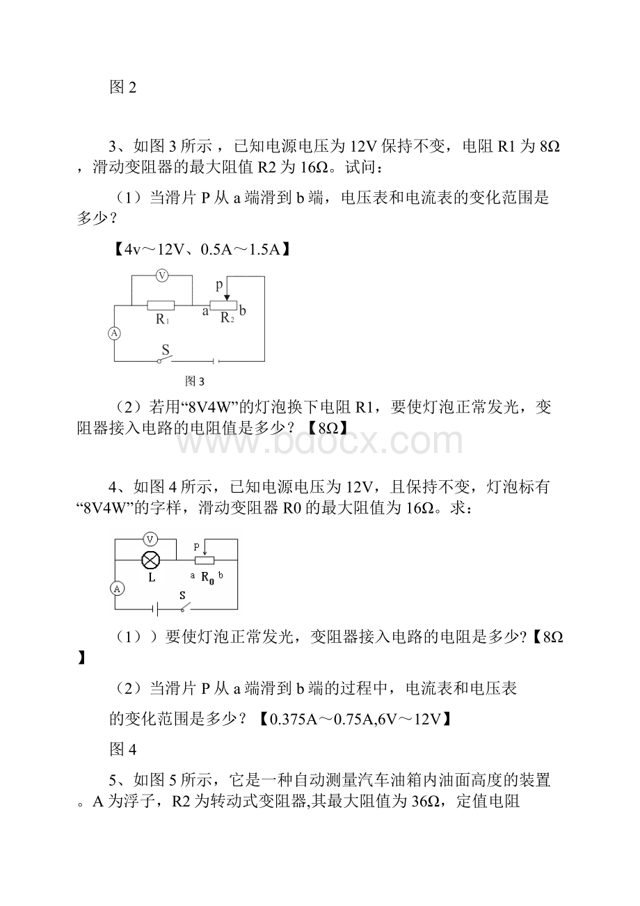 电学计算题专题复习.docx_第2页