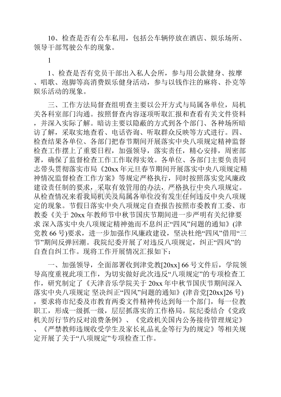 节假日落实中央八项规定自查报告.docx_第2页