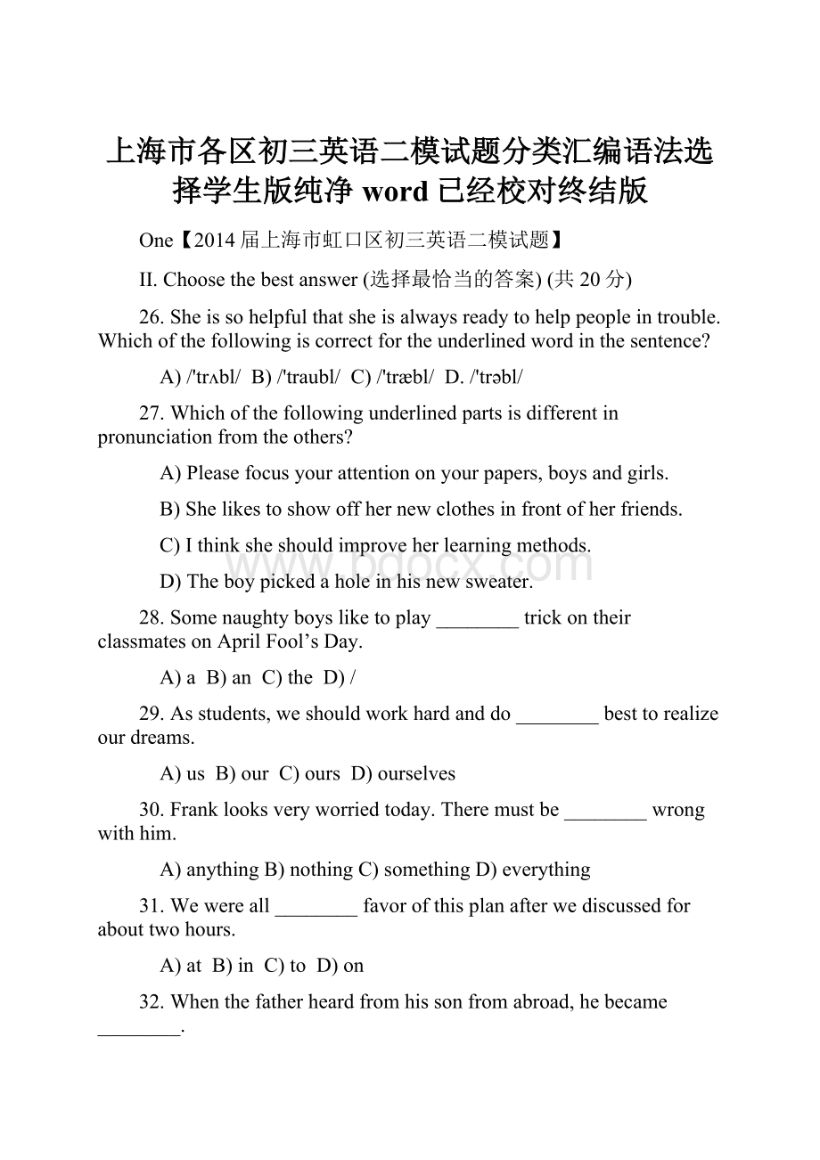 上海市各区初三英语二模试题分类汇编语法选择学生版纯净word已经校对终结版.docx