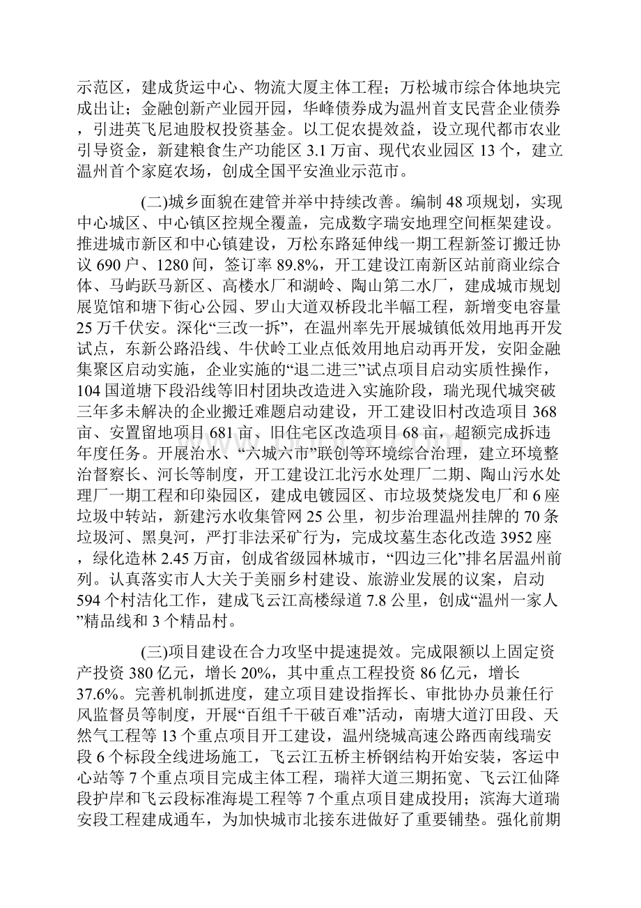 报告瑞安市市长工作报告.docx_第2页