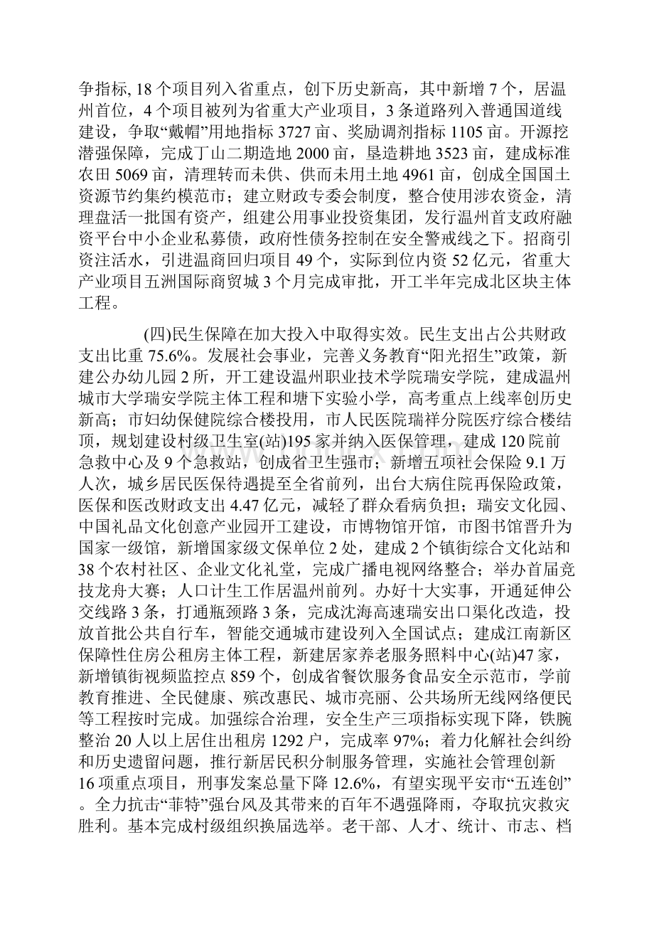 报告瑞安市市长工作报告.docx_第3页