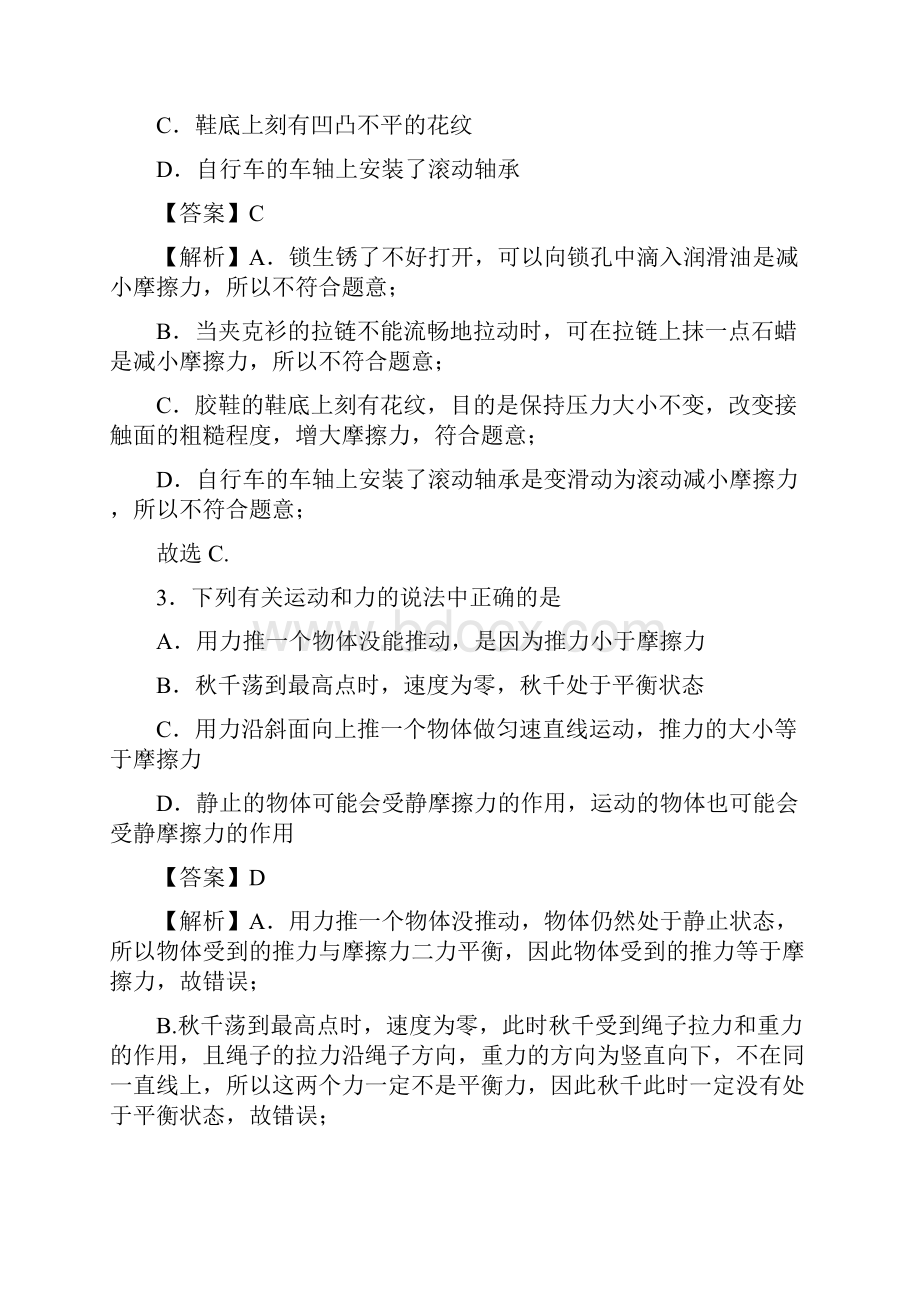 新人教版八年级下学期物理同步30分钟限时培优练习83 摩擦力解析版.docx_第2页