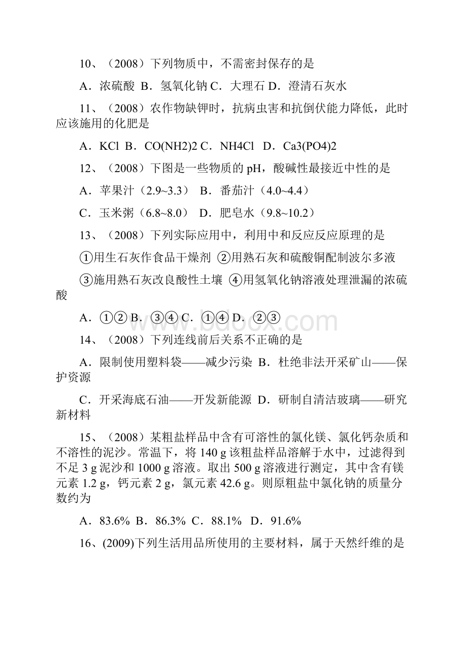 北京中考酸碱盐汇编.docx_第2页