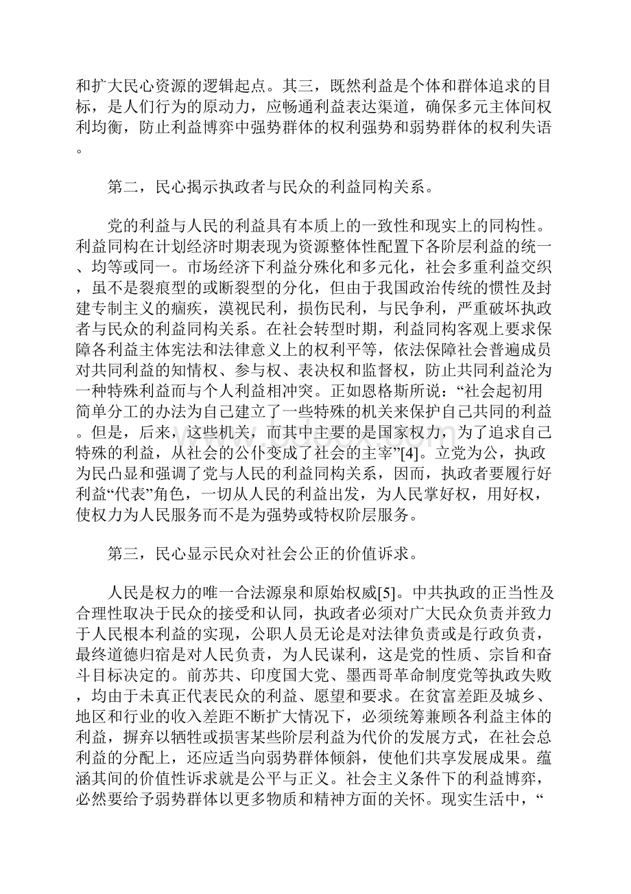 新时期执政民心资源建设利益机制论.docx_第3页