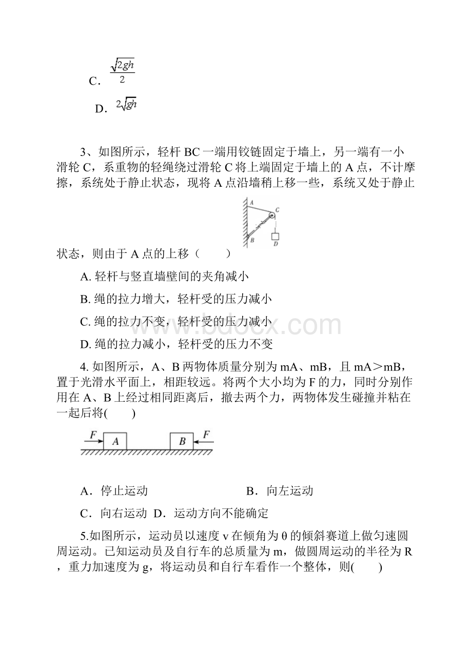 学年云南省保山一中高二下学期期末考试物理试题Word版.docx_第2页