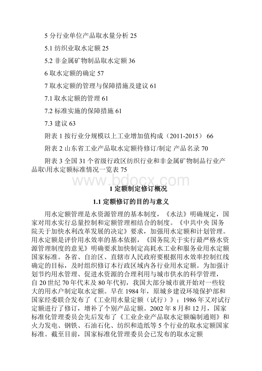 山东省重点工业产品取水定额第2部分.docx_第2页