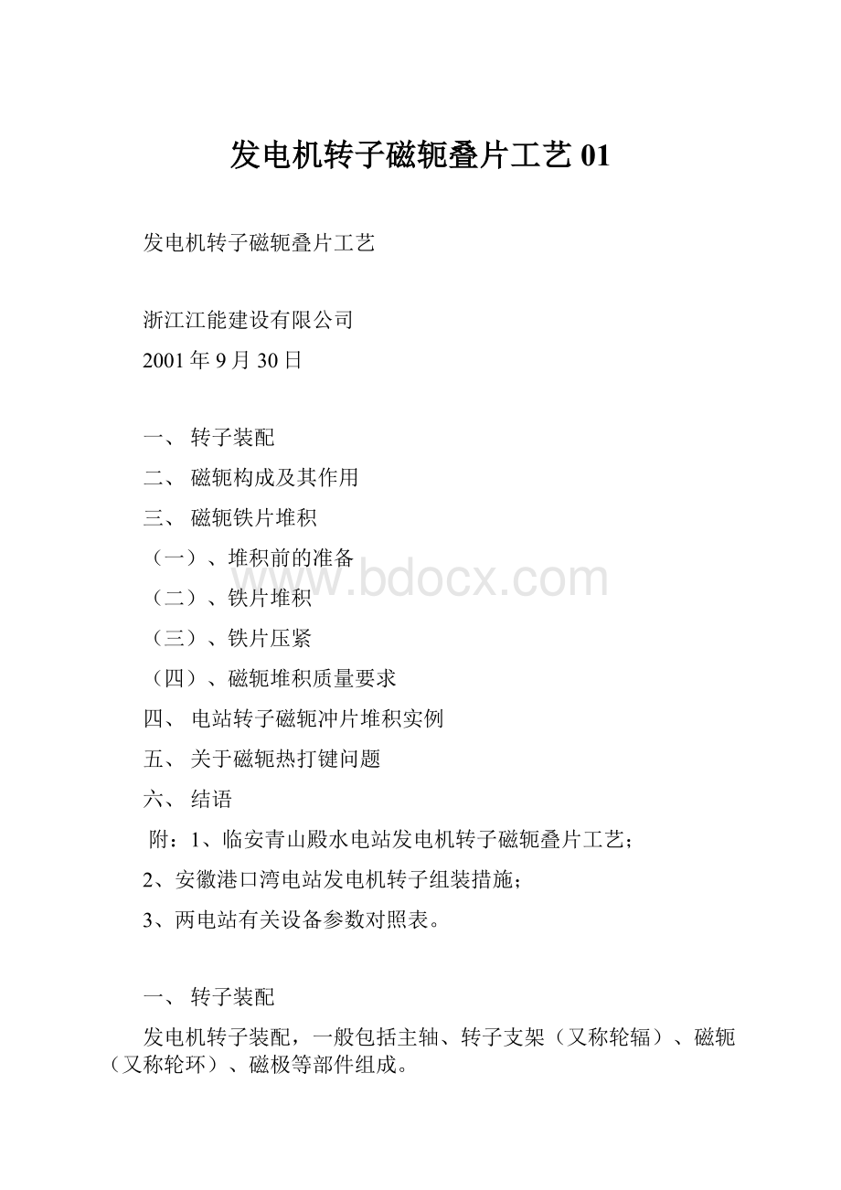 发电机转子磁轭叠片工艺01.docx