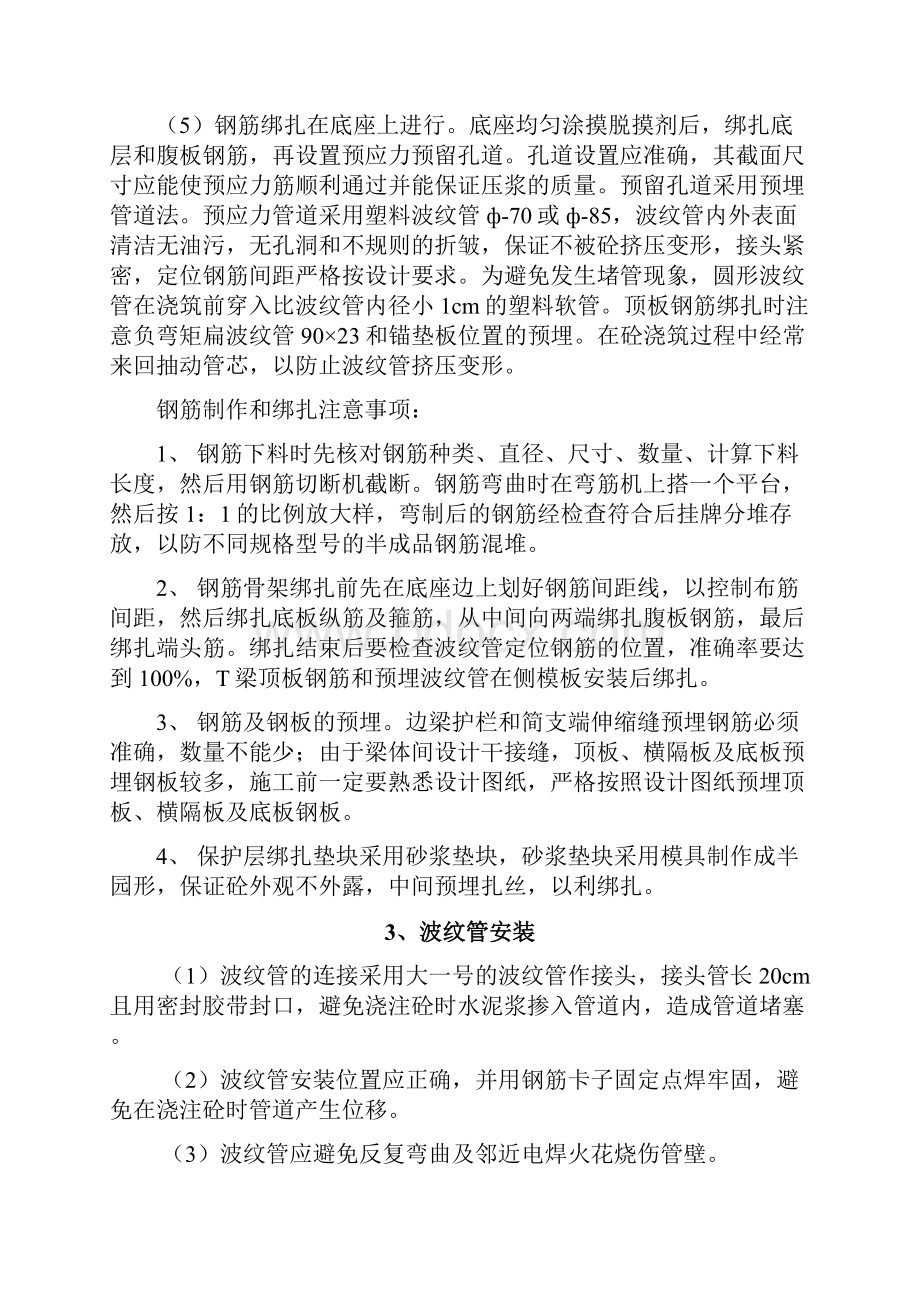 某大桥t梁预制工程施工设计方案.docx_第3页