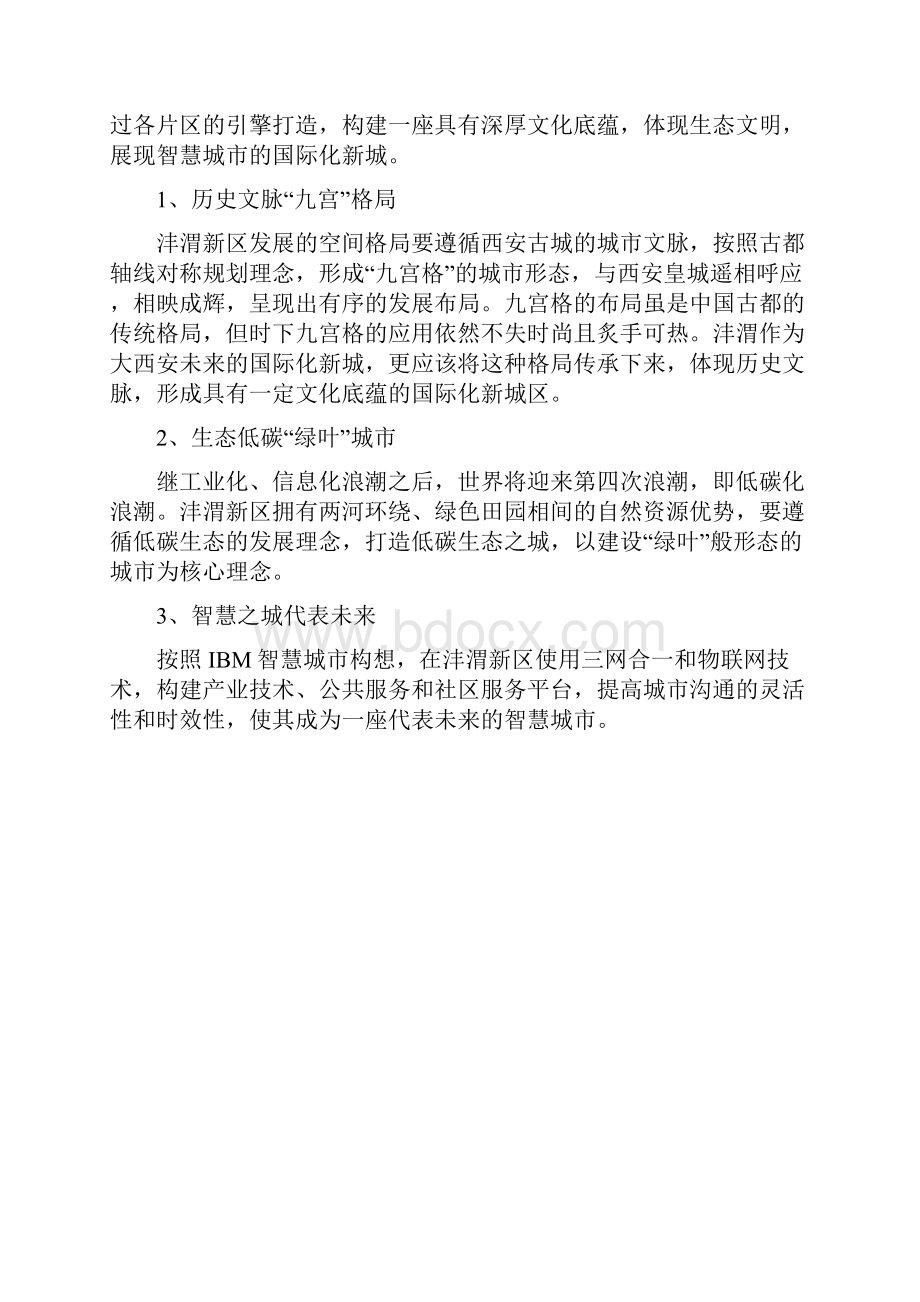 沣渭新区整体规划.docx_第2页