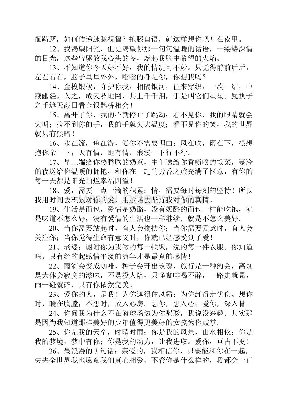 唯美感人的爱情句子1.docx_第2页