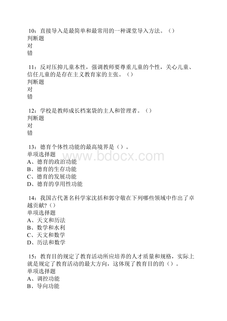 湘潭中学教师招聘考试真题及答案解析卷13.docx_第3页