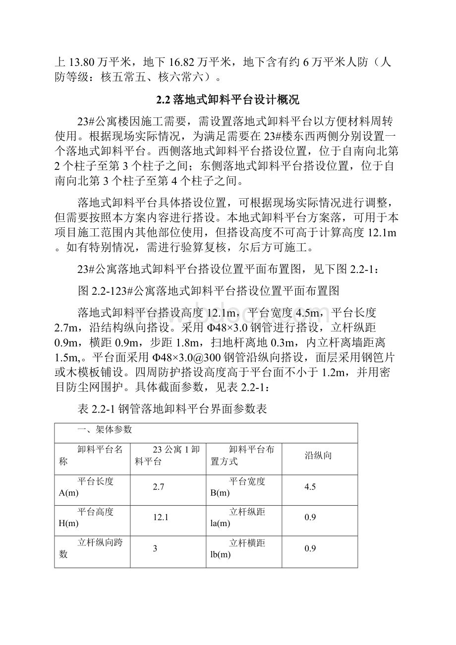 落地式卸料平台搭设方案.docx_第2页