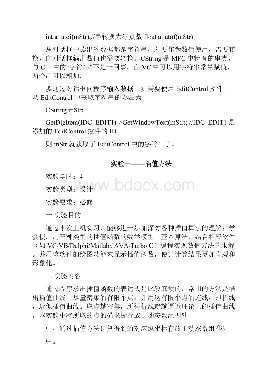 计算方法实验指导书1719.docx_第3页