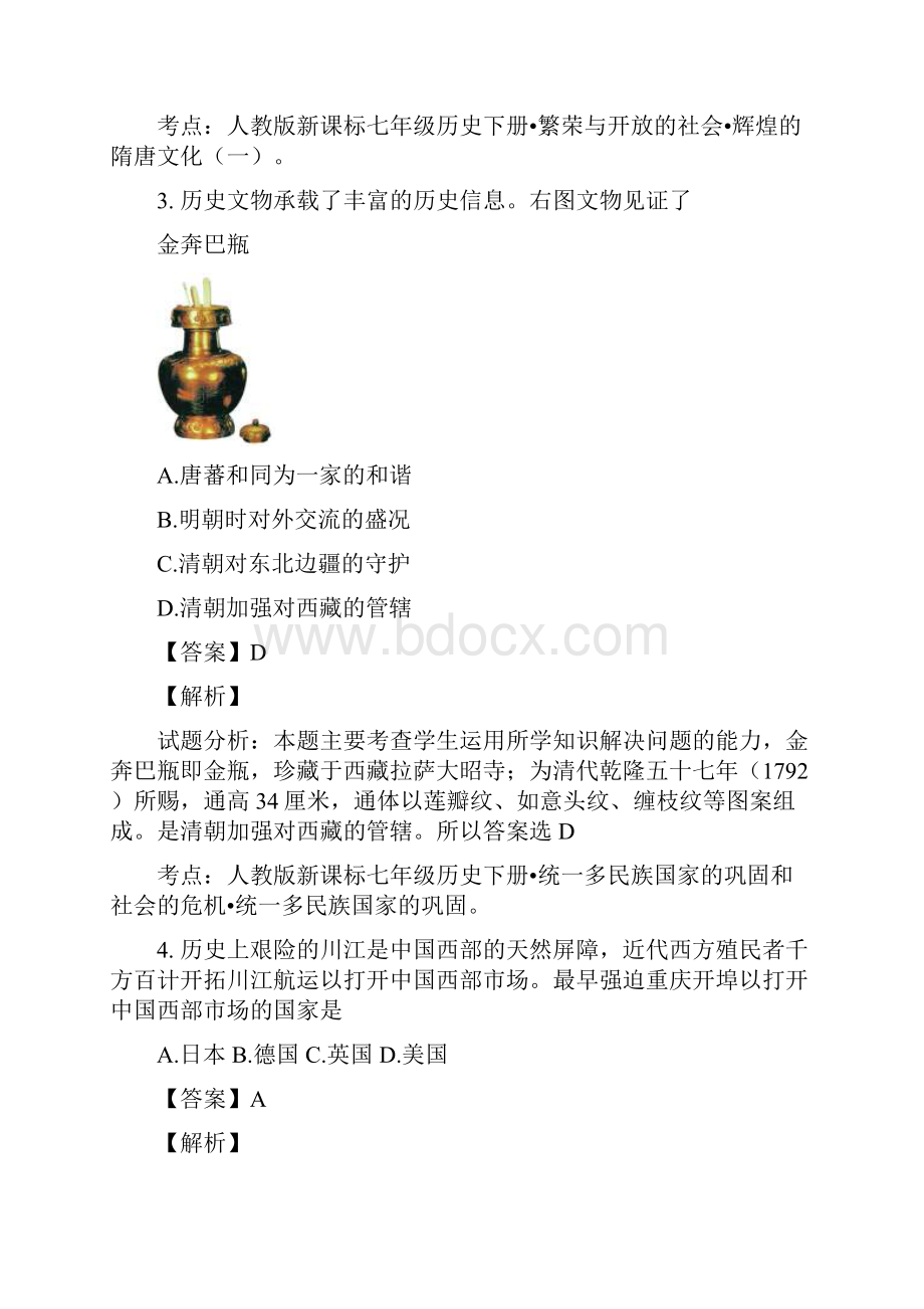 重庆中考试题历史卷B卷解析版.docx_第2页