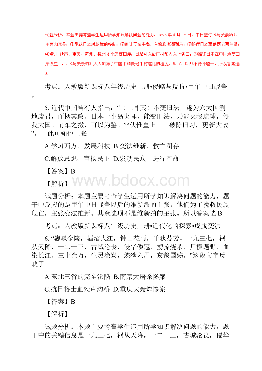 重庆中考试题历史卷B卷解析版.docx_第3页