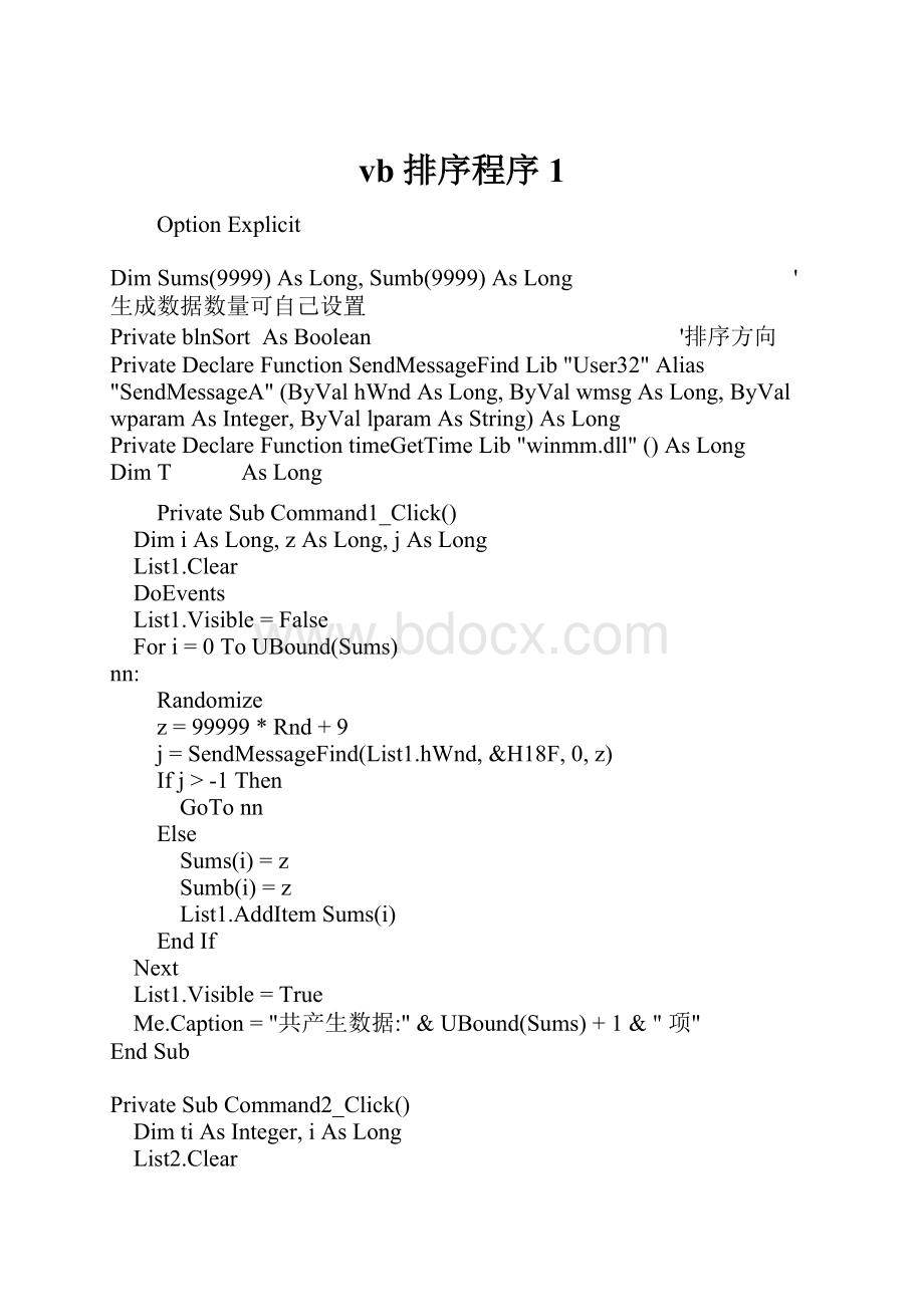 vb 排序程序1.docx_第1页