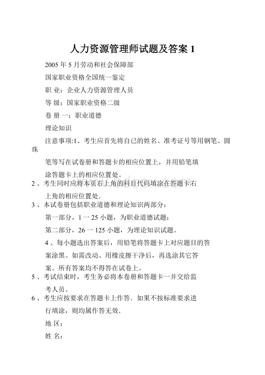 人力资源管理师试题及答案1.docx