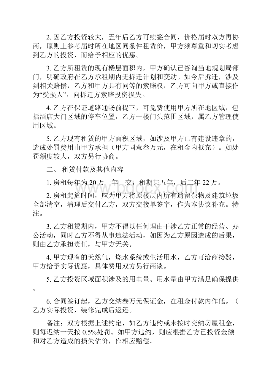 资料08 投资租赁质押合同文件.docx_第2页