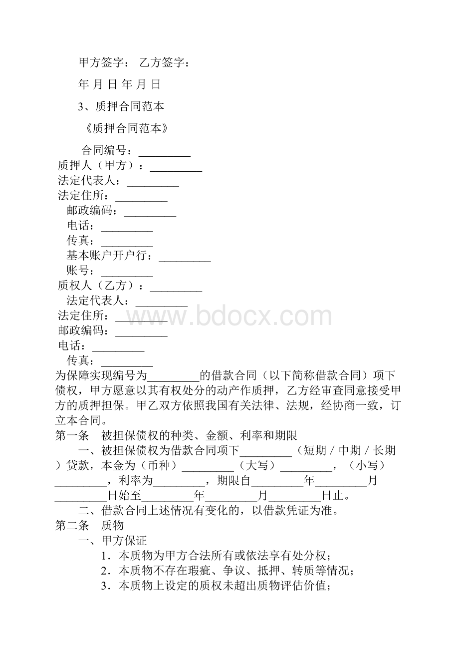 资料08 投资租赁质押合同文件.docx_第3页