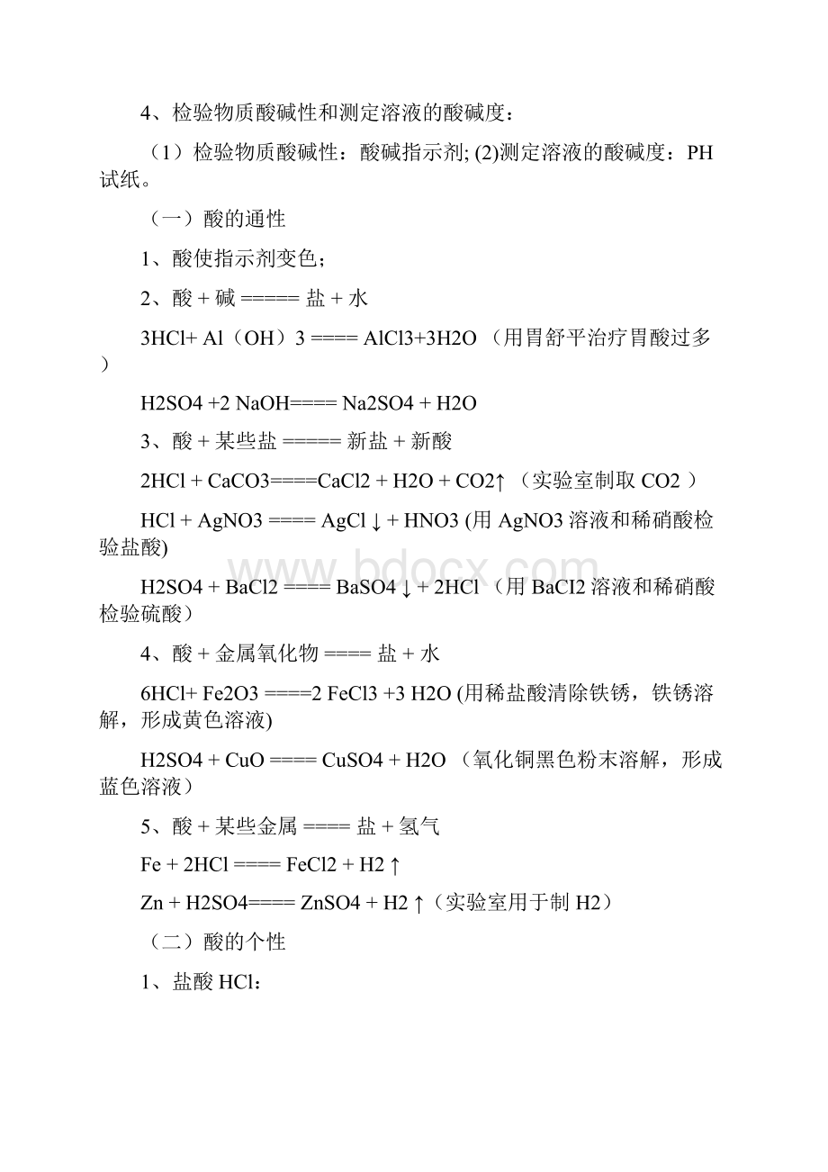 浙教版科学九年级上册知识点梳理.docx_第2页